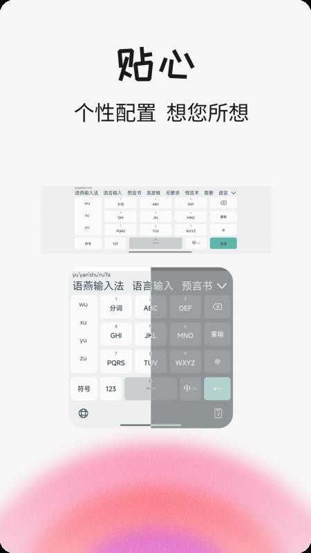 语燕输入法手机版v20251102.22截图3