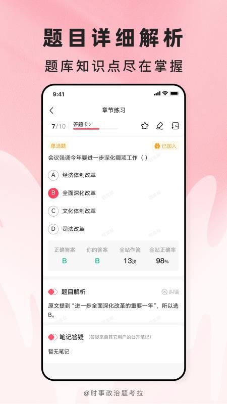 时事政治题考拉官方版v2.0.5截图3