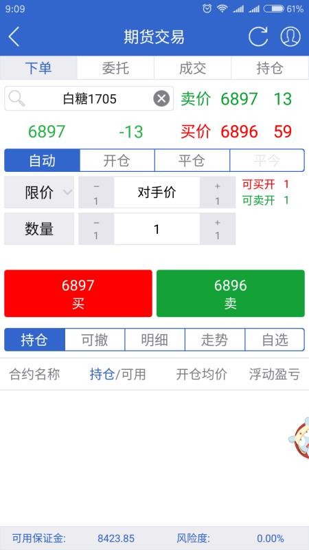 中金岭南期货官网版v5.6.10截图3