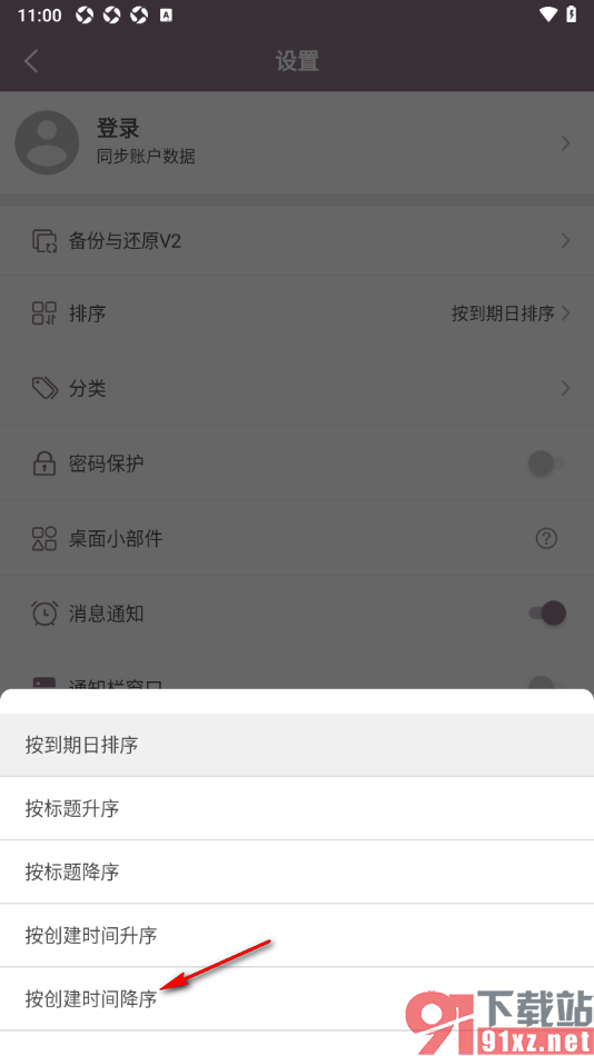 计时光app设置按创建时间降序排序的方法