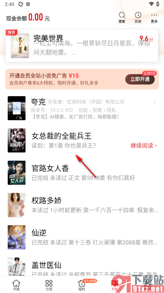 追书神器APP编辑话题发布的方法
