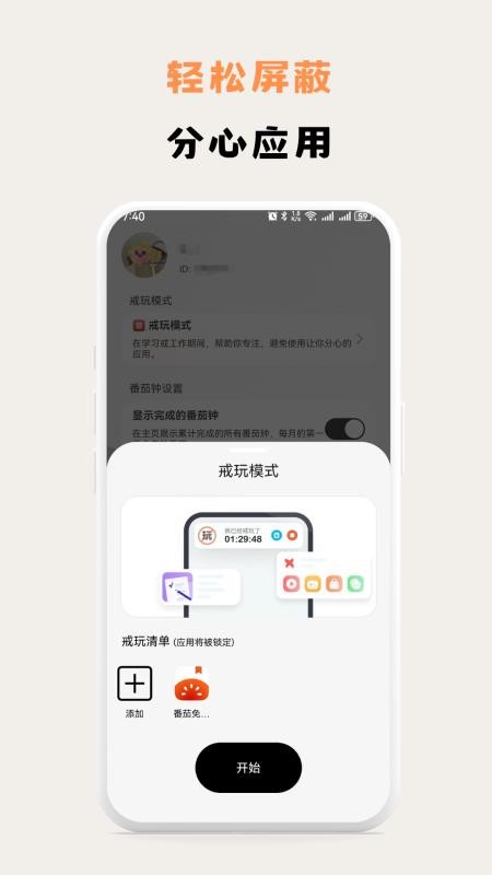 小鸡番茄钟免费版v1.0.6截图4