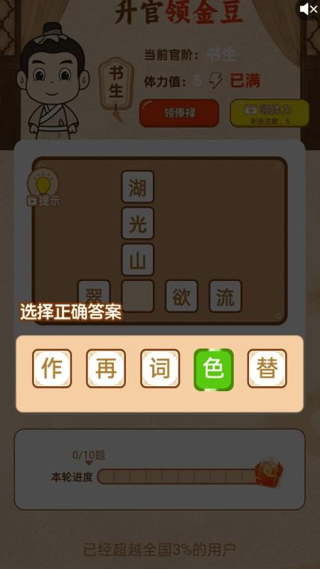 充电聚宝盆手机版v2.0.1截图4