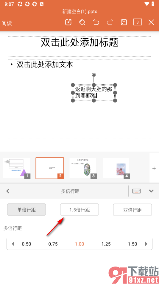 永中office手机版设置PPT演示中文本框为1.5倍行距的方法