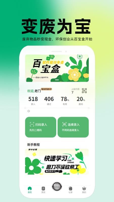 百宝盒手机版v3.0.6截图1