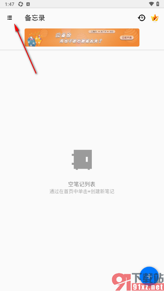 备忘录提醒APP设置应用打开密码的方法