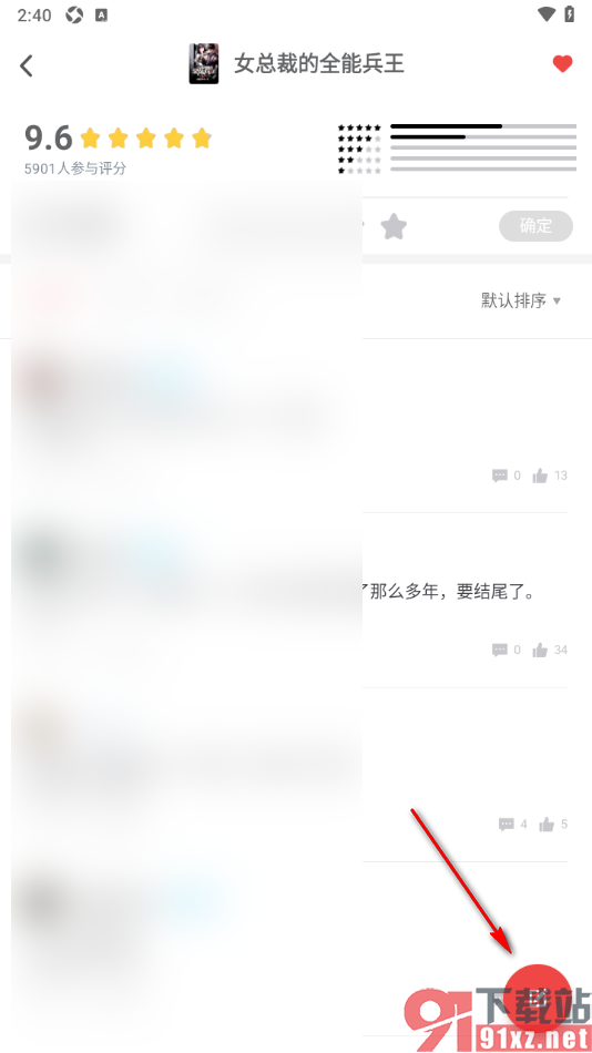 追书神器APP编辑话题发布的方法