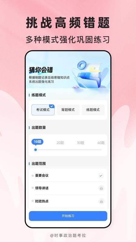 时事政治题考拉官方版v2.0.5截图4