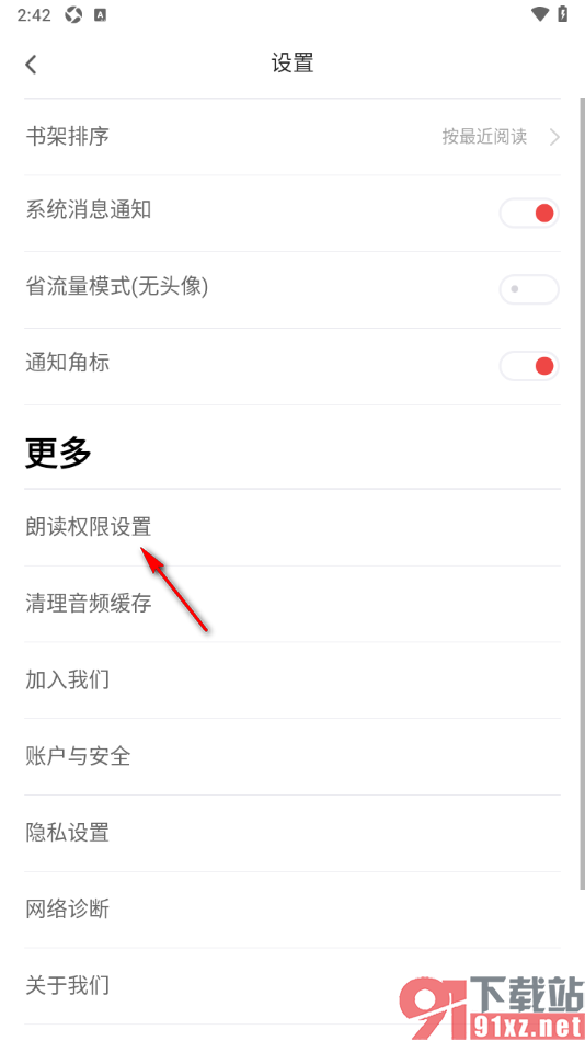 追书神器APP设置朗读权限防睡眠功能的方法