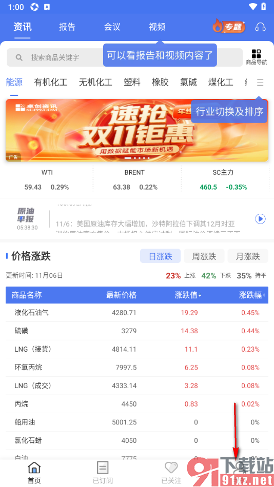 卓创资讯APP设置直播预约提醒功能的方法