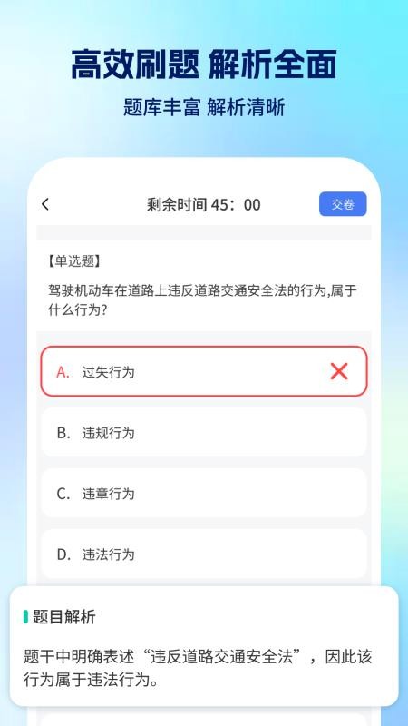 驾照刷题宝免费版v1.0截图3