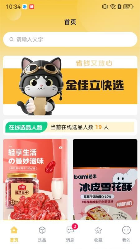 金佳立快选最新版v1.0.2截图1