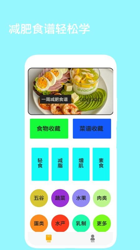 辟谷减肥断食食谱免费版