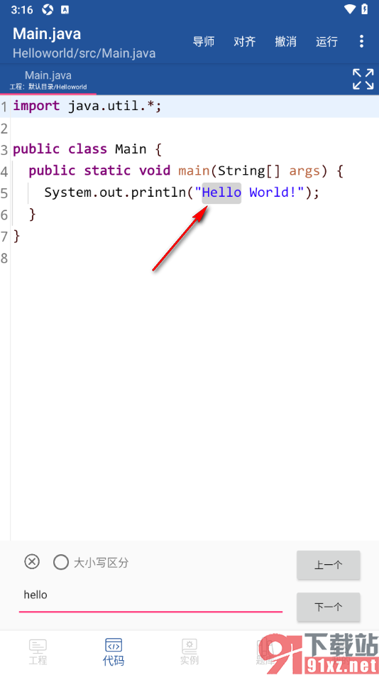 Java编译器IDE手机免费版快速定位代码位置的方法