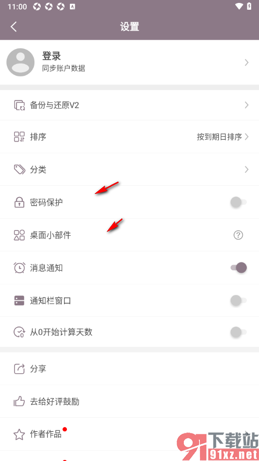 计时光app设置按创建时间降序排序的方法