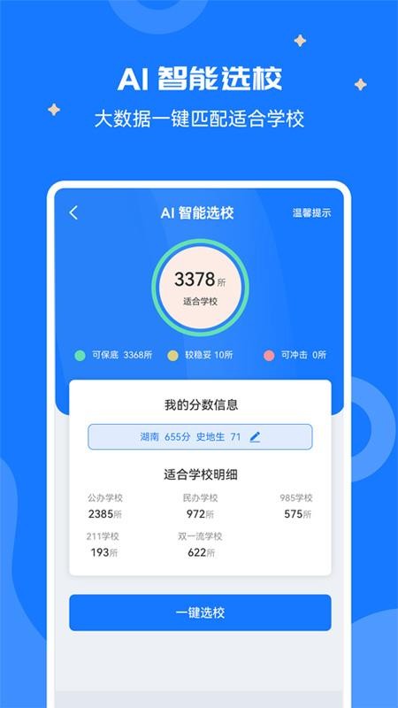 高考志愿宝盒手机版v2.1.2截图2