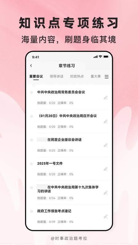 时事政治题考拉官方版v2.0.5截图2