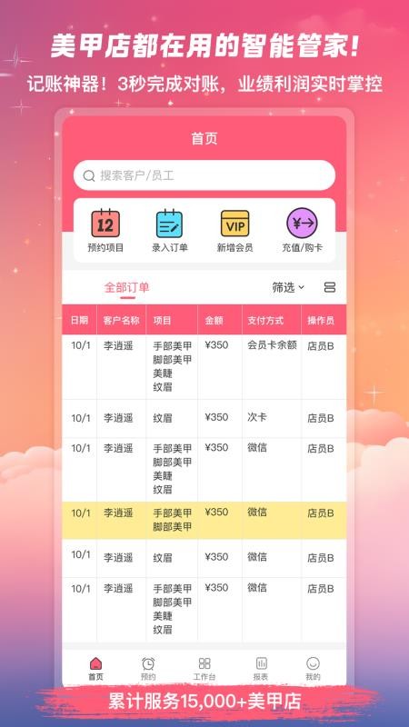 美甲管家官方版v1.0.18截图1