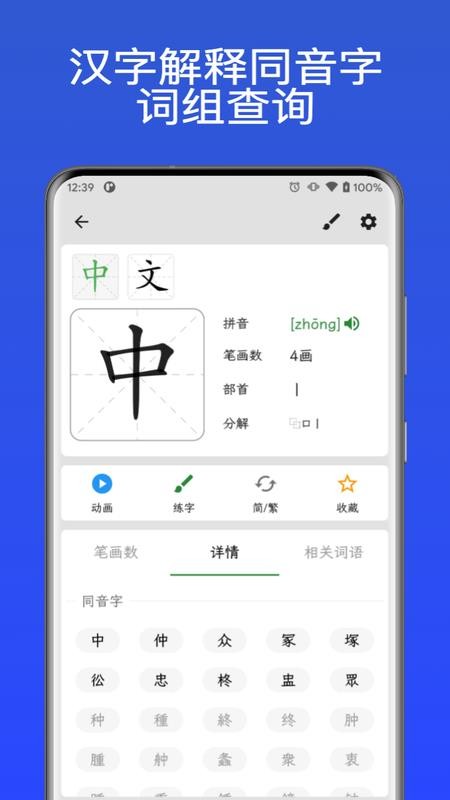 汉字通官方版v1.0.1截图3