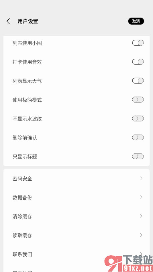 酷记事APP设置列表显示天气信息的方法