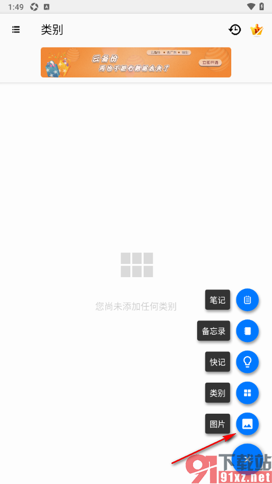 备忘录提醒APP添加图片内容的方法