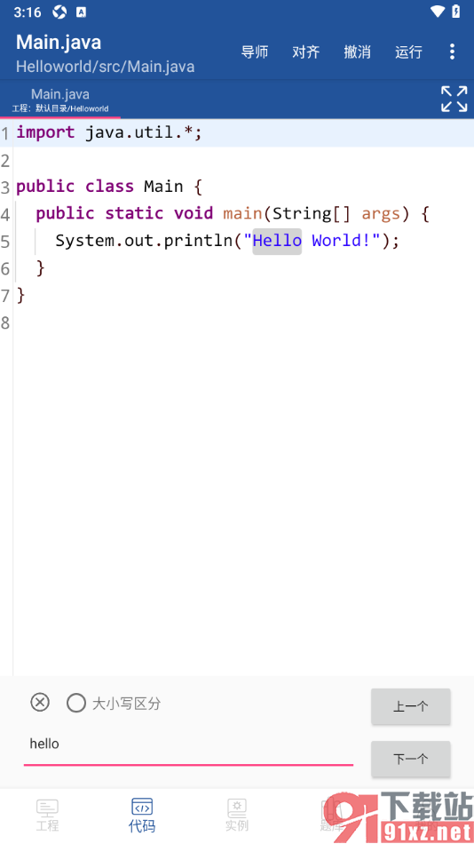 Java编译器IDE手机免费版快速定位代码位置的方法