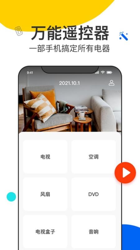 爱电视tv最新版本v1.1.4截图1