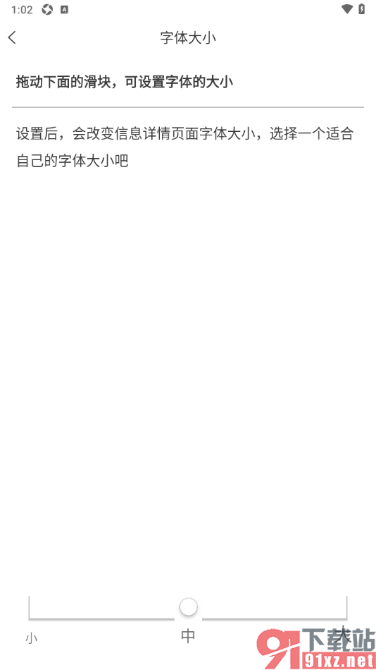 卓创资讯APP设置详情页面字体大小的方法
