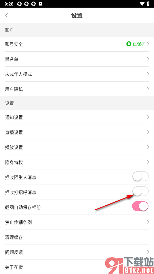 花椒直播APP设置不允许接收打招呼消息的方法