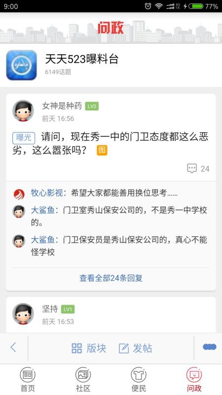 翠翠秀山官网版v3.0.6截图4