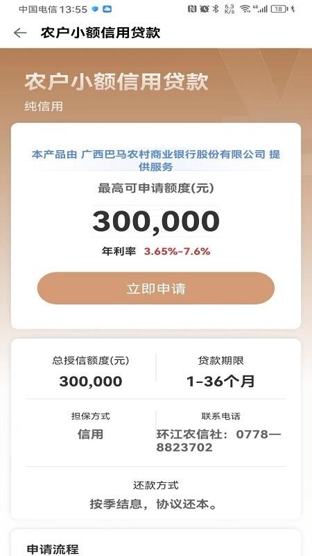 信惠乡村官方版v2.2.13截图4