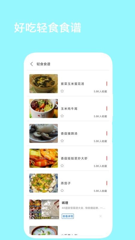 辟谷减肥断食食谱免费版v1.8截图3