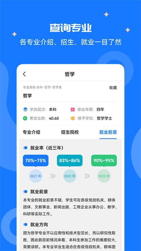 高考志愿宝盒手机版v2.1.2截图4