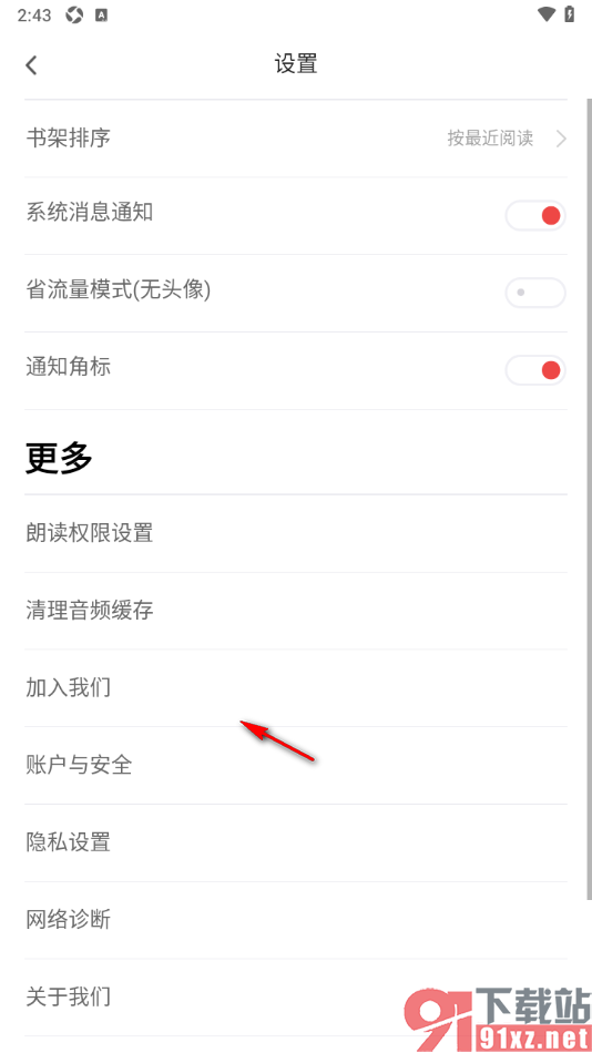 追书神器APP设置朗读权限防睡眠功能的方法