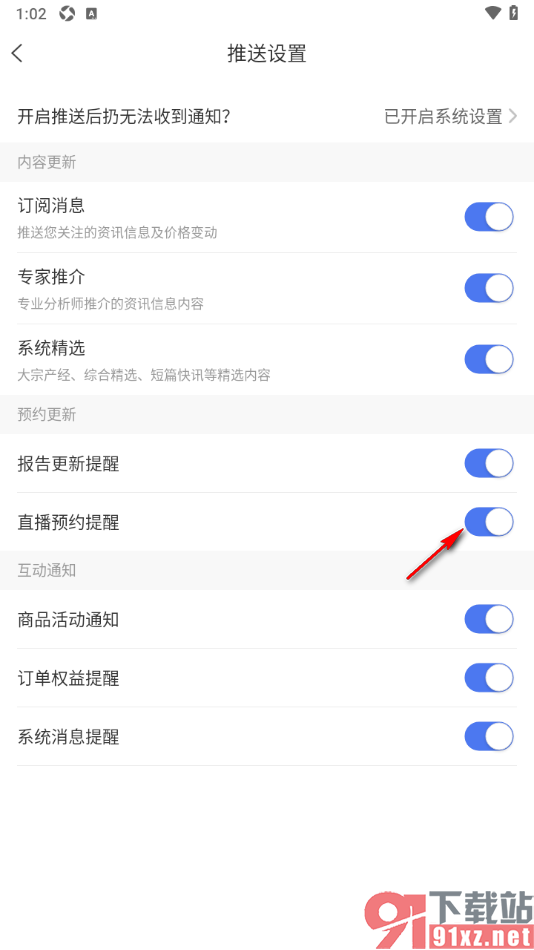 卓创资讯APP设置直播预约提醒功能的方法