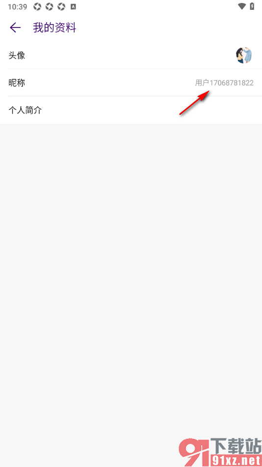 LOOK直播APP更改昵称名字的方法