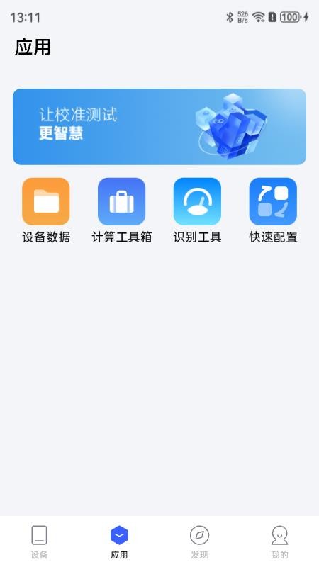康斯特Link官方版v3.1.13截图2