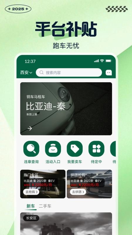 铜车马手机版v7.3.10截图4