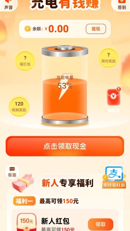 充电聚宝盆手机版v2.0.1截图2