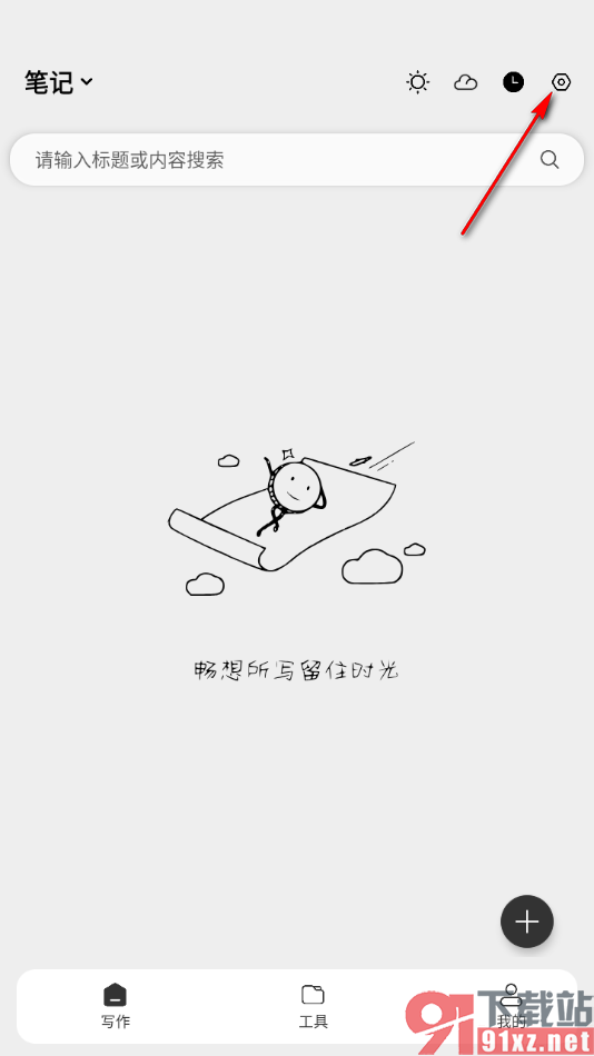 酷记事APP设置列表显示天气信息的方法