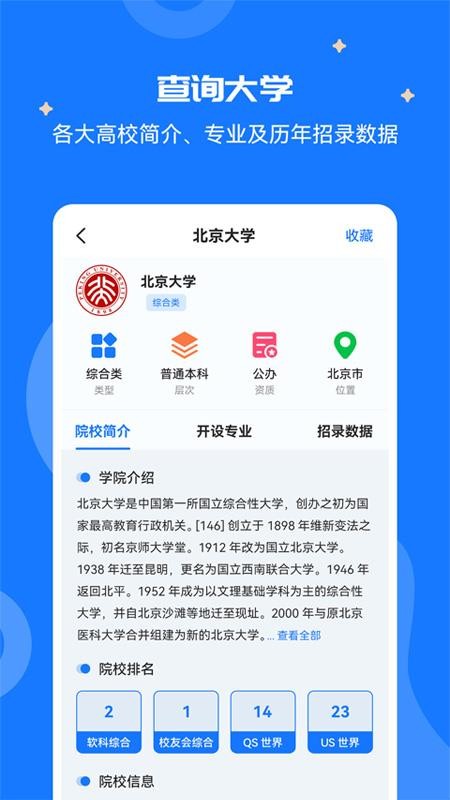 高考志愿宝盒手机版v2.1.2截图3
