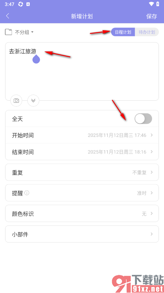 计划表APP新增日程计划的方法