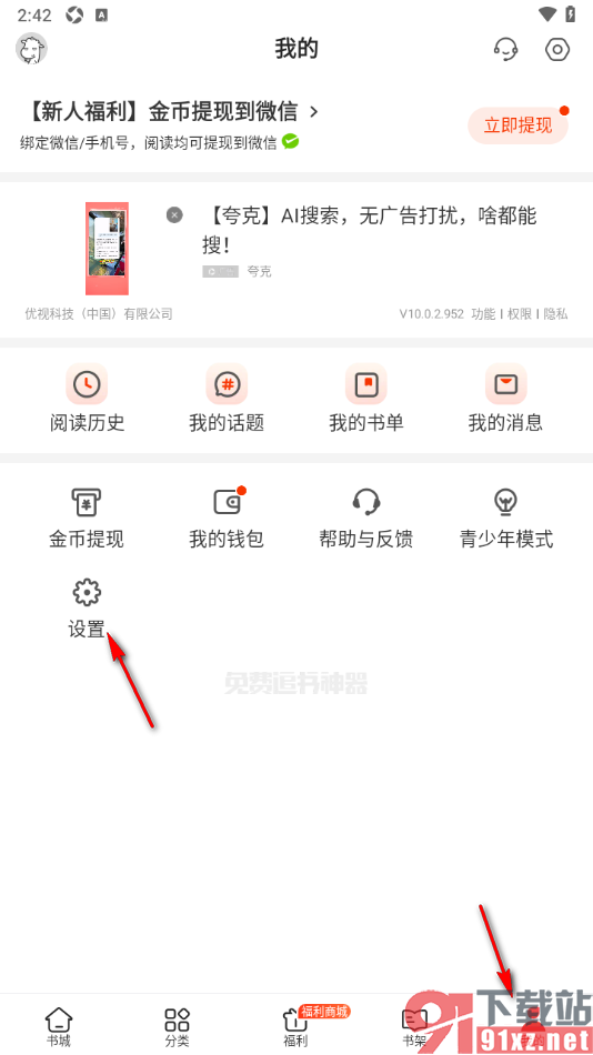 追书神器APP设置朗读权限防睡眠功能的方法