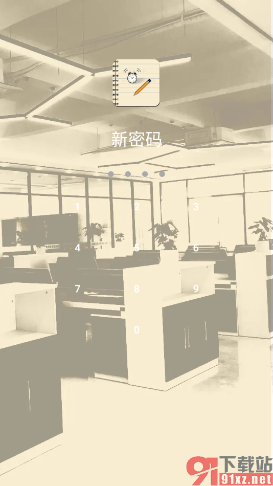 备忘录提醒APP设置应用打开密码的方法