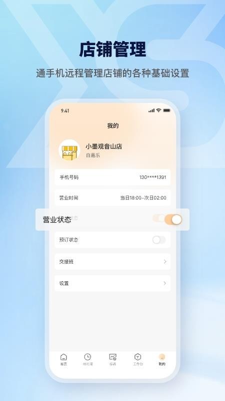 云速订老板端最新版v1.0.72截图3