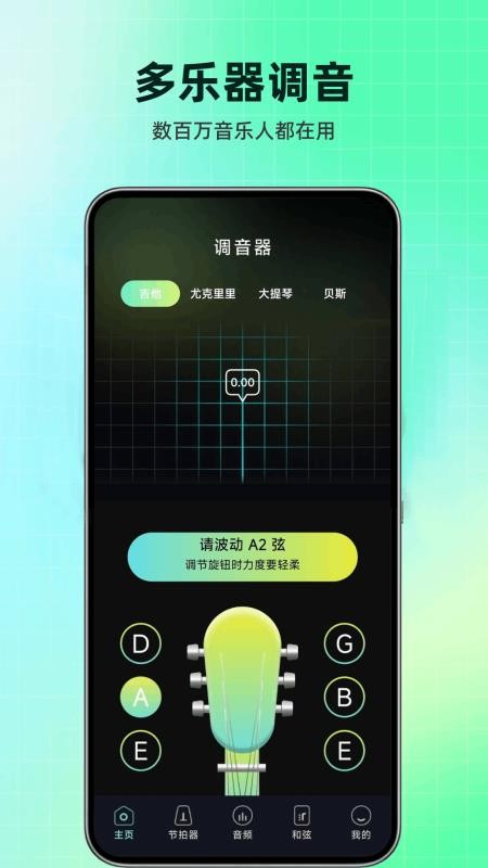 万能乐器调音器官方版