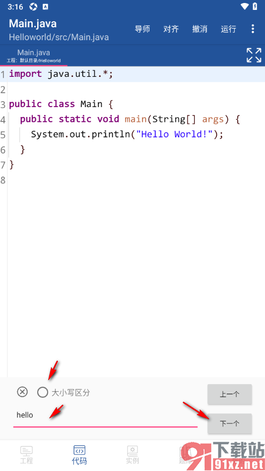 Java编译器IDE手机免费版快速定位代码位置的方法
