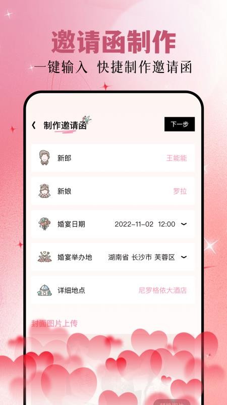 请柬制作手机版v1.2截图2