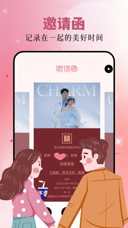 请柬制作手机版v1.2截图1