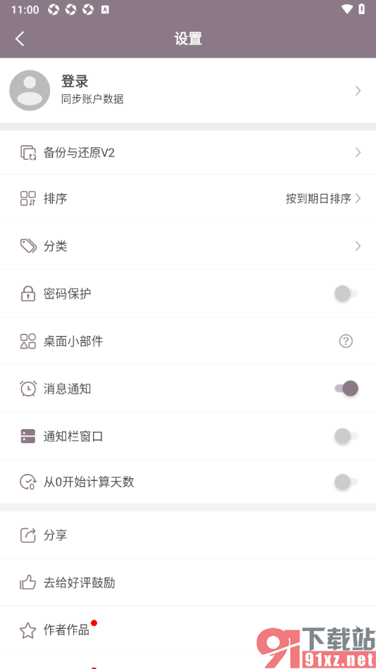 计时光app设置按创建时间降序排序的方法